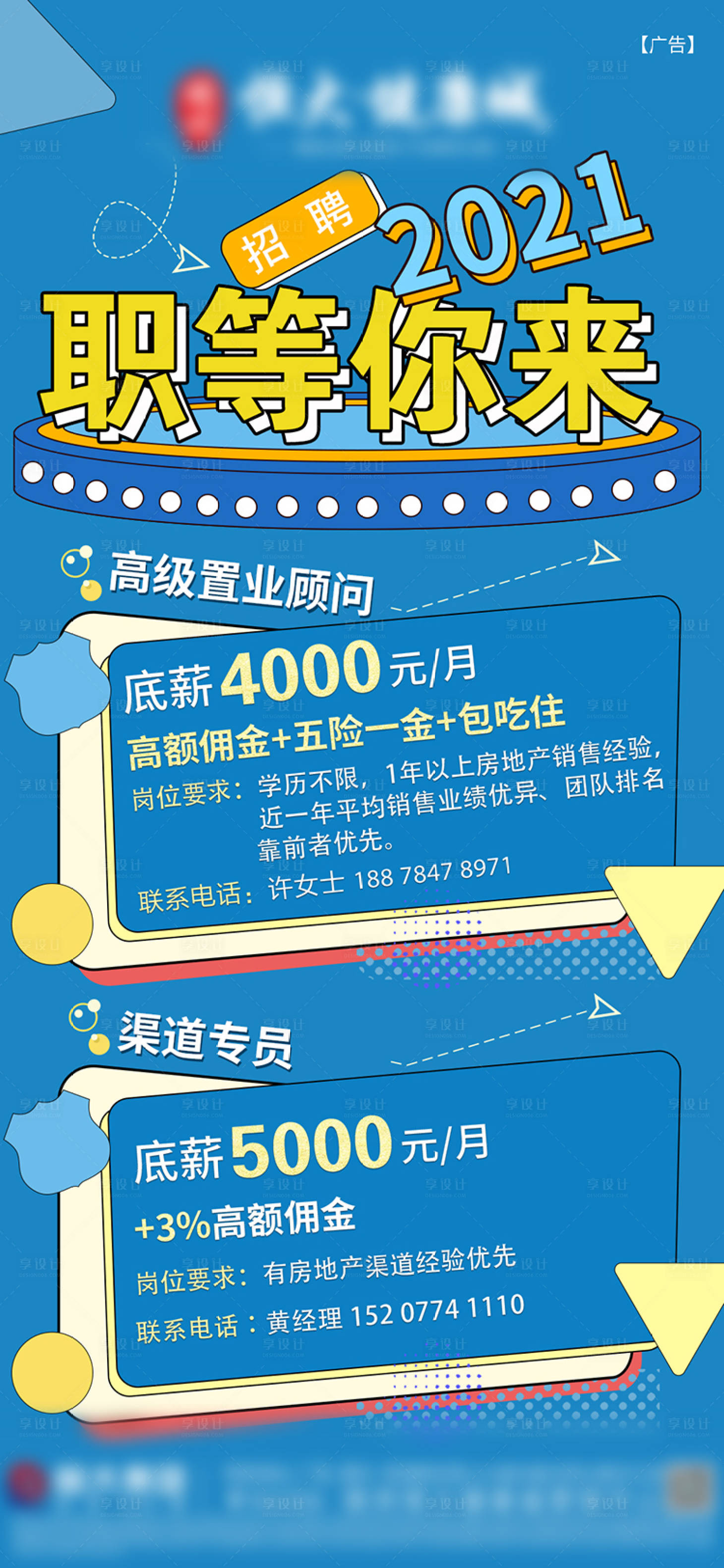 源文件下載【享設計】搜索編號：25040005792856753【房地產招聘單圖】