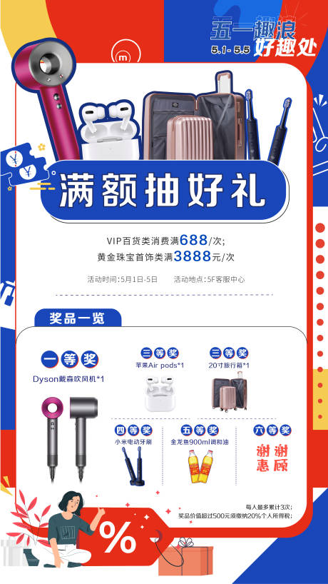 源文件下載【享設(shè)計】搜索編號：92370005595317237【滿額抽獎好禮海報】