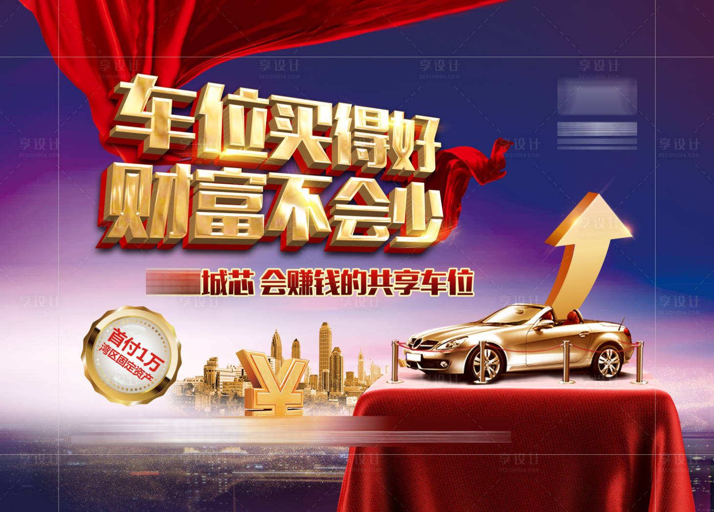 源文件下载【车位火爆钜惠广告展板】编号：49360005797472598