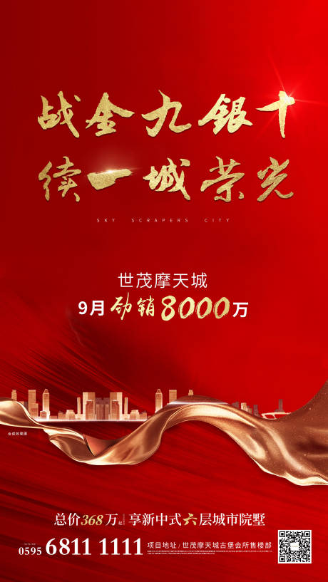源文件下載【地產紅色熱銷單圖】編號：51250005397691225