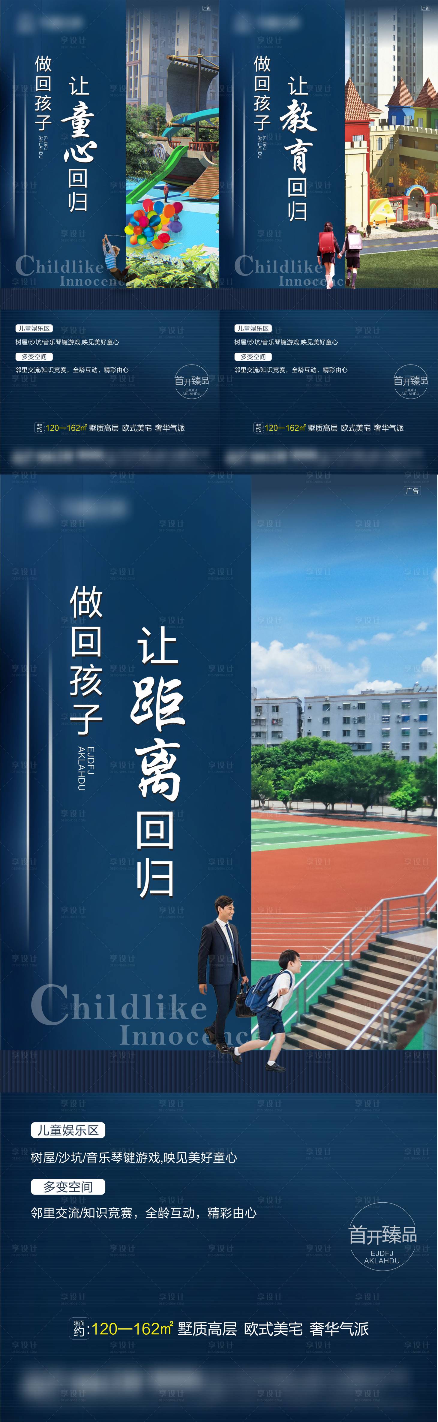 源文件下载【享设计】搜索编号：46630005407707157【教育儿童价值点系列稿】