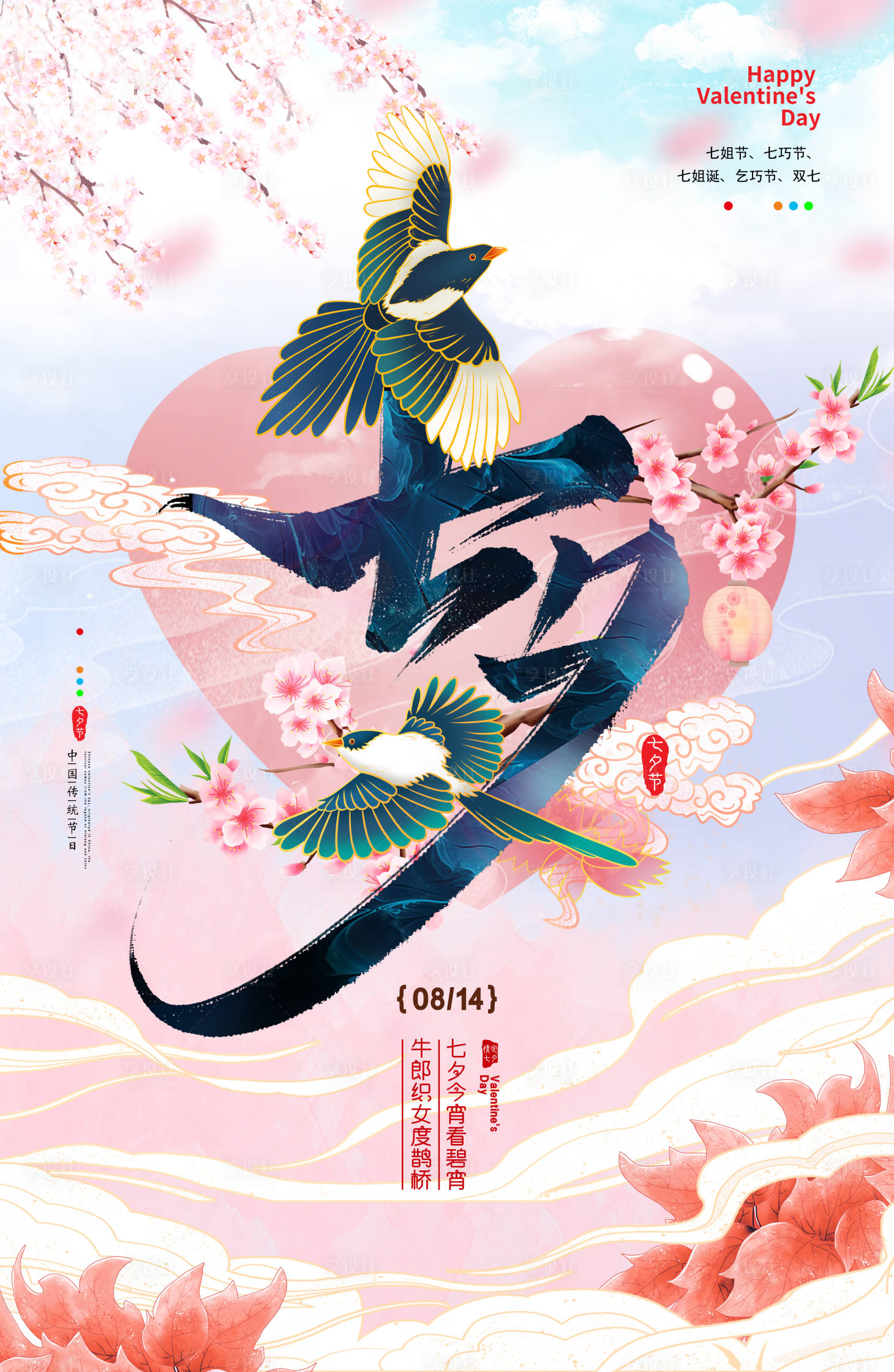 源文件下载【享设计】搜索编号：85930005481979483【七夕朋友圈刷屏海报】