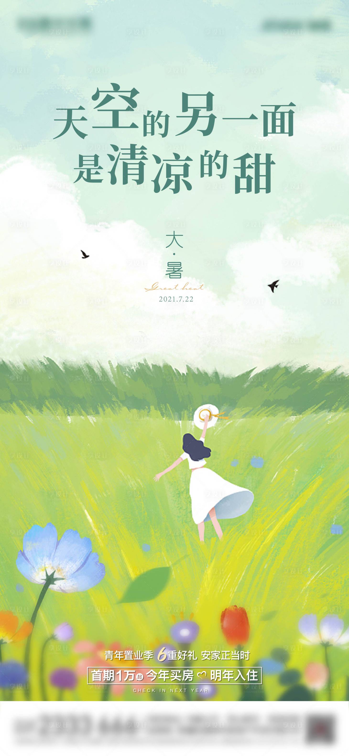 源文件下载【大暑节气海报】编号：83650005639082465