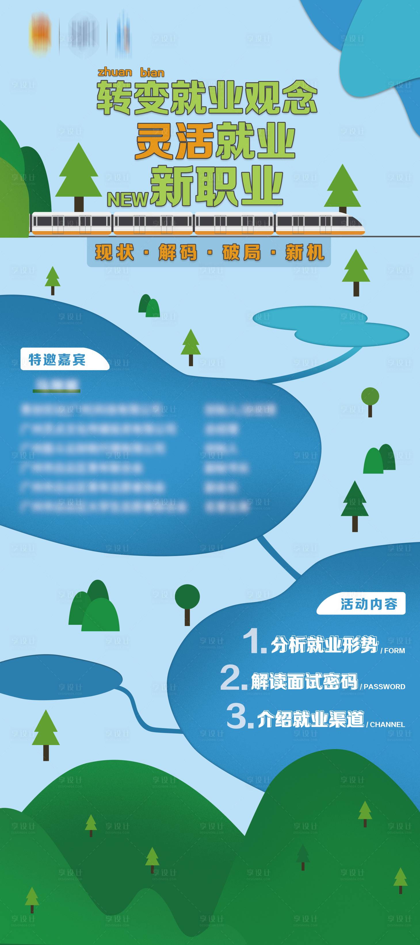 源文件下載【享設(shè)計(jì)】搜索編號(hào)：63070005457907585【就業(yè)形式展架】