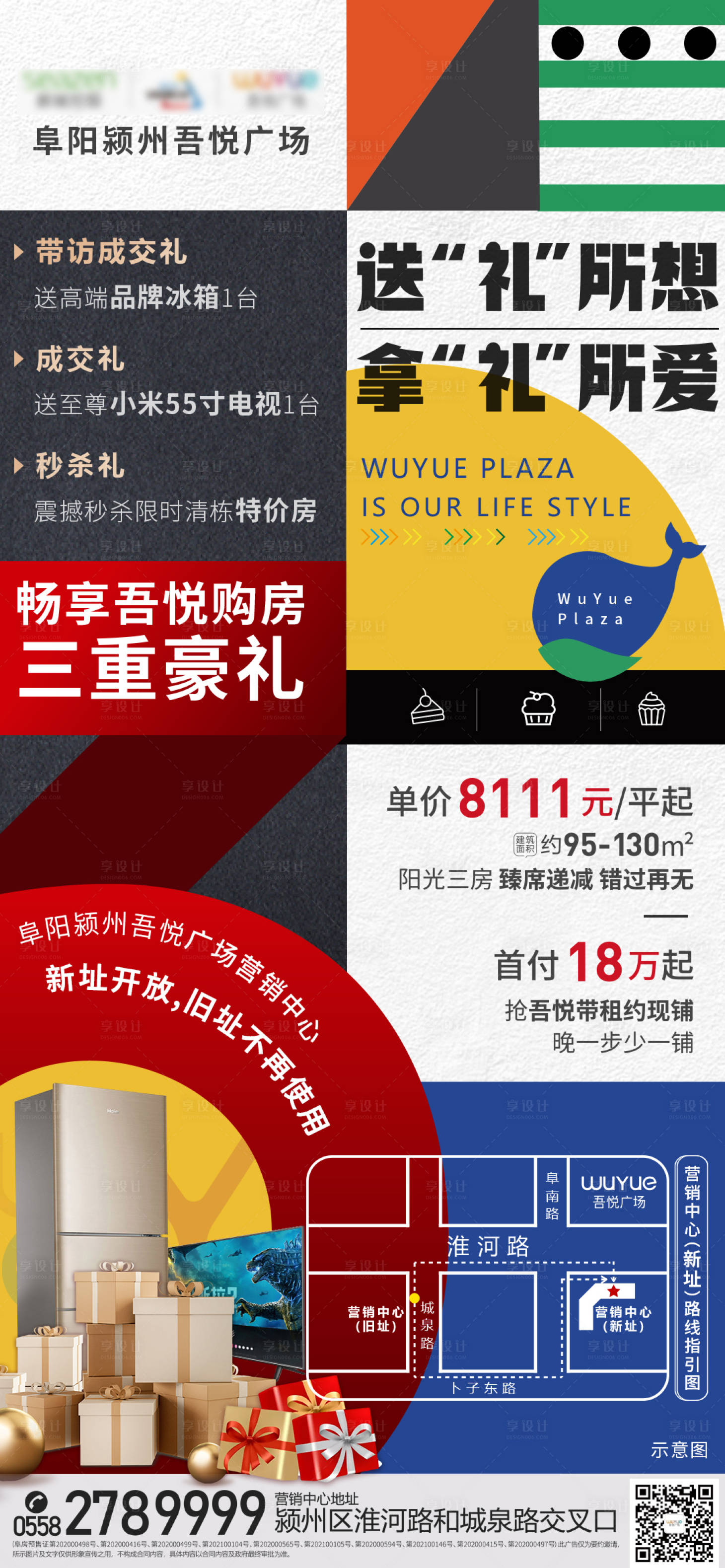 源文件下載【搬遷送禮海報】編號：56220005765134832