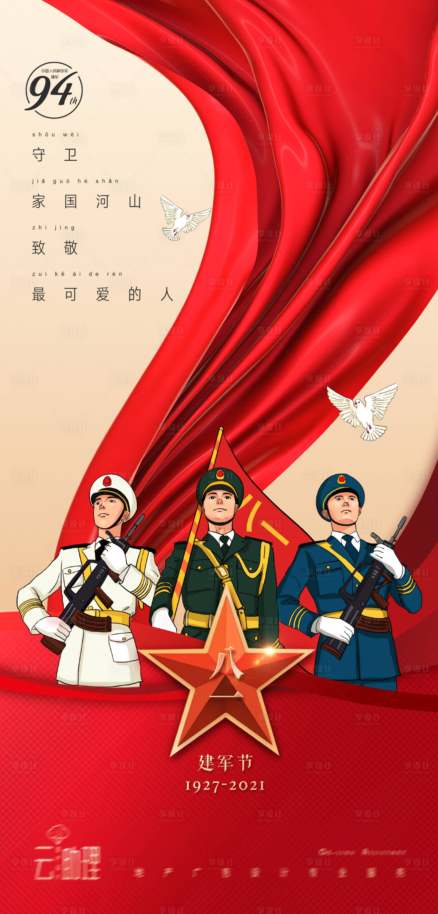 源文件下载【享设计】搜索编号：88480005799522871【八一建军节海报】