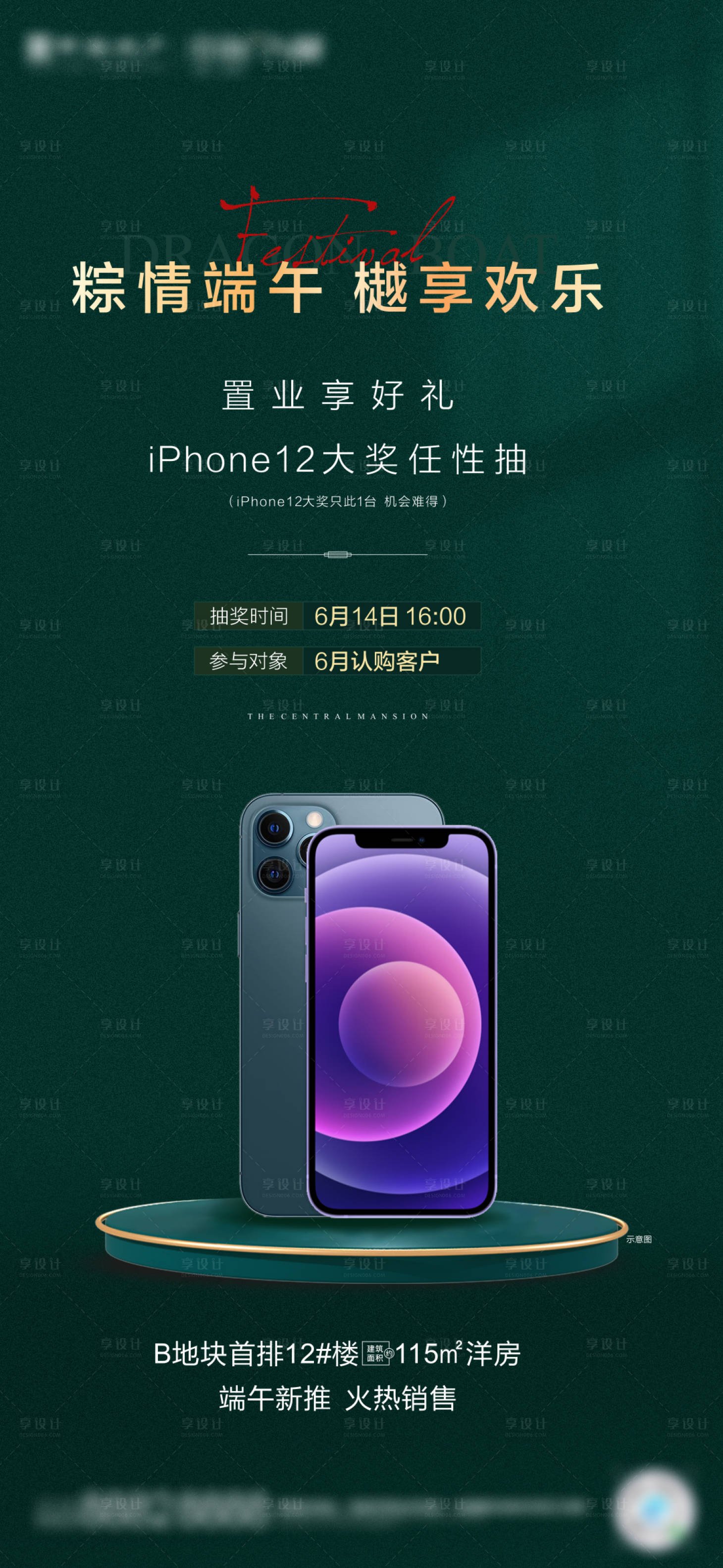 源文件下載【享設計】搜索編號：11640005378193862【送手機抽獎活動海報】