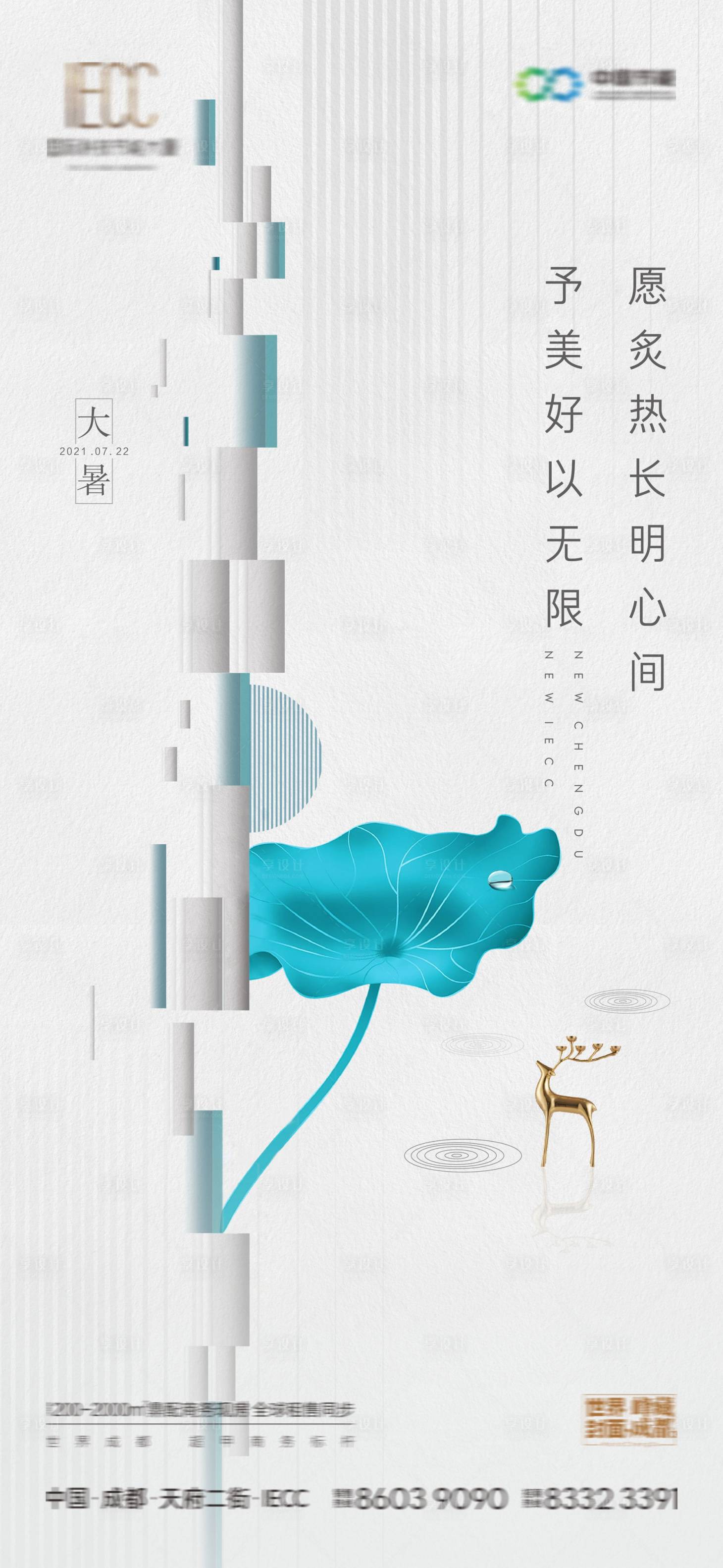源文件下载【地产大暑海报】编号：48750005677087197