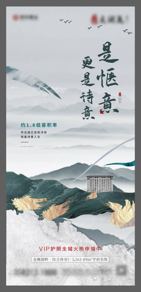 源文件下载【中式地产海报】编号：61910005620361037