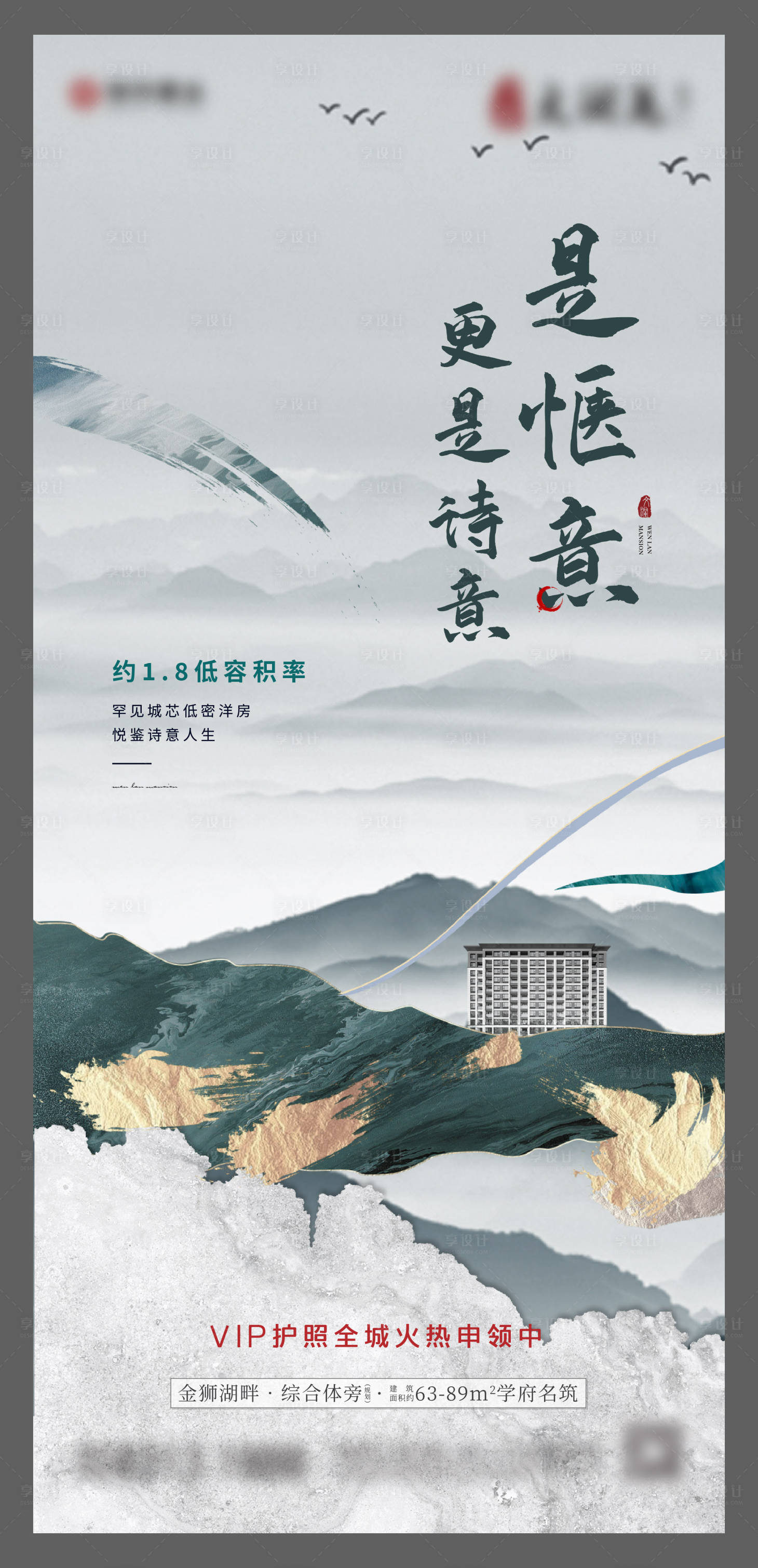 源文件下載【享設計】搜索編號：61910005620361037【中式地產海報】