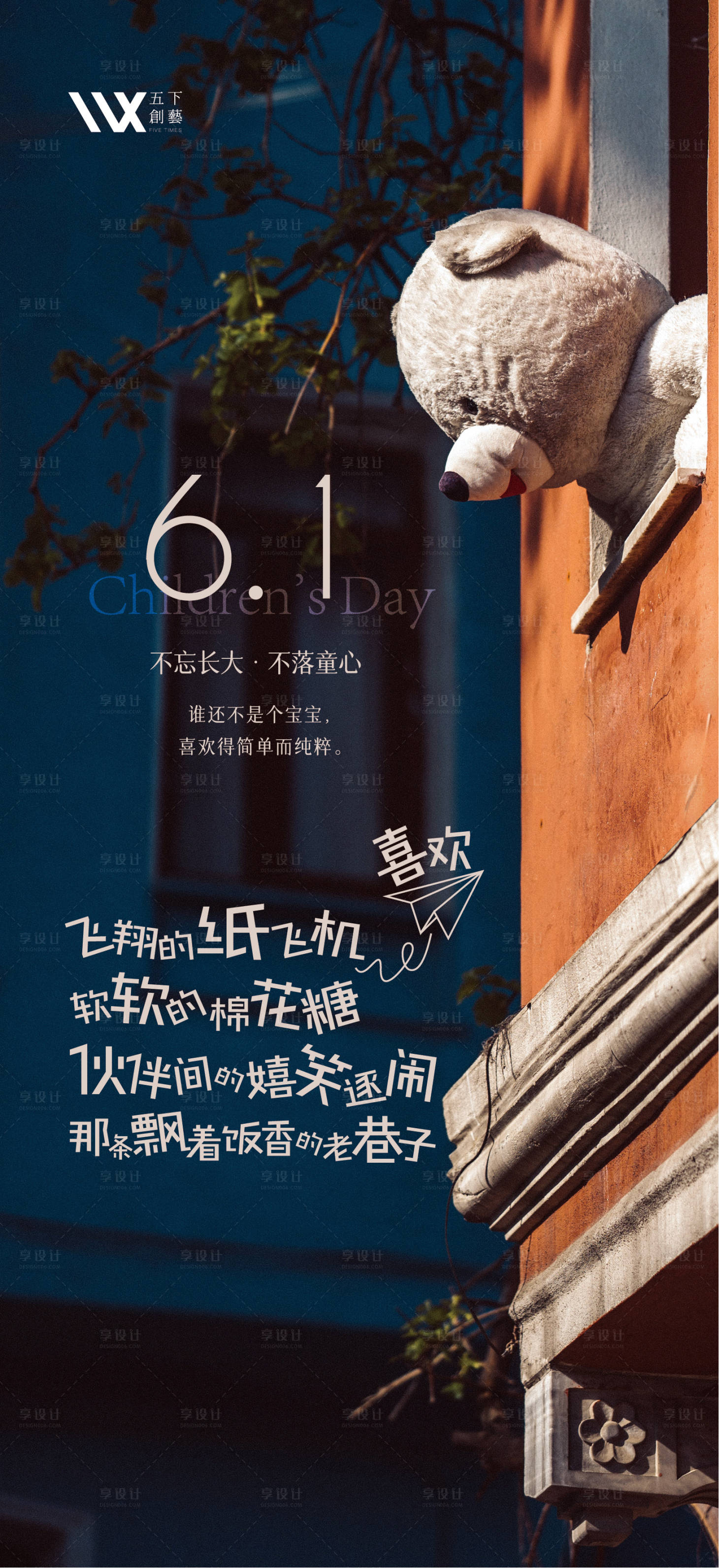 源文件下载【享设计】搜索编号：92120005716619500【儿童节】
