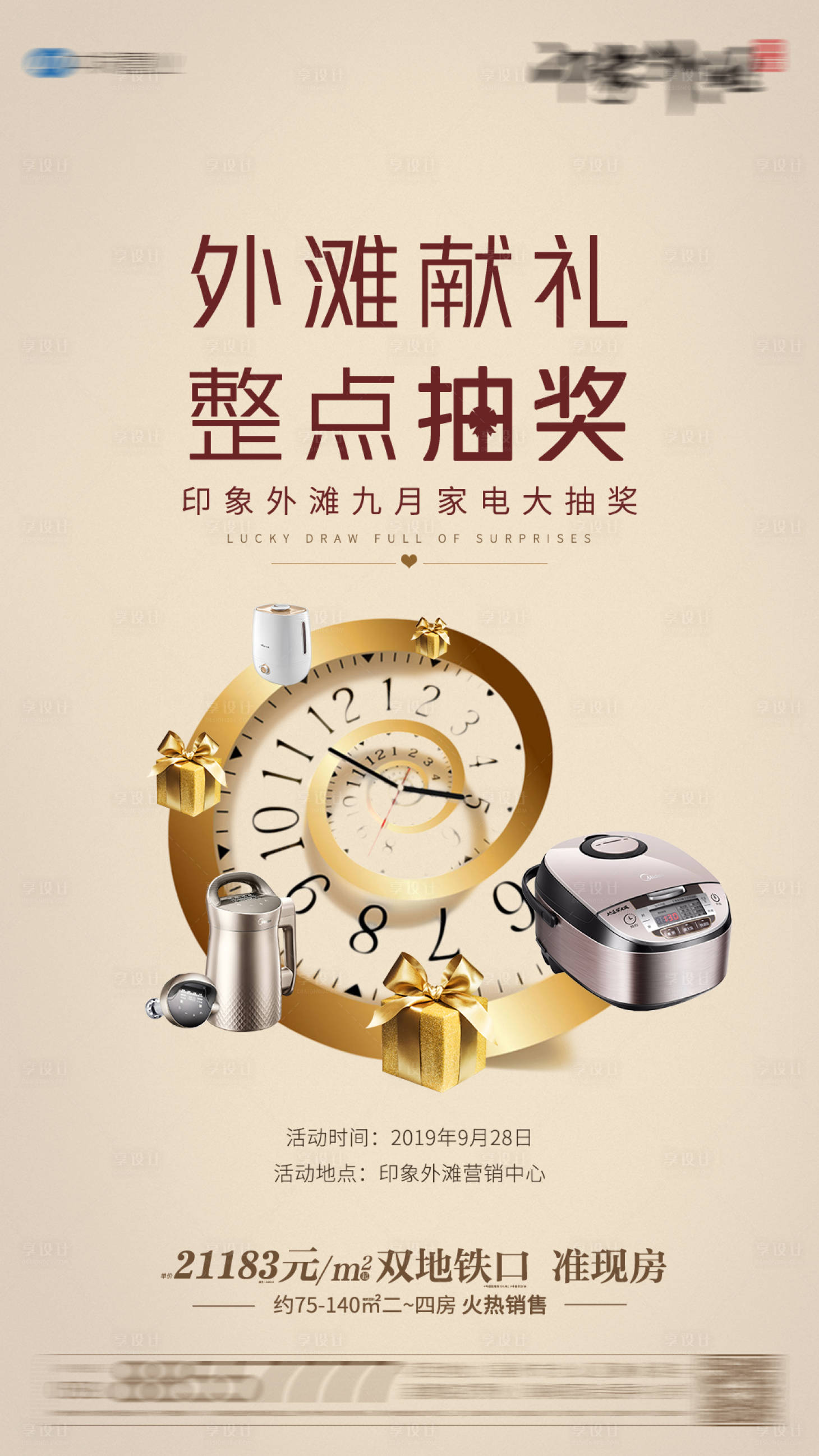 源文件下載【享設計】搜索編號：59590005807101324【整點抽獎】
