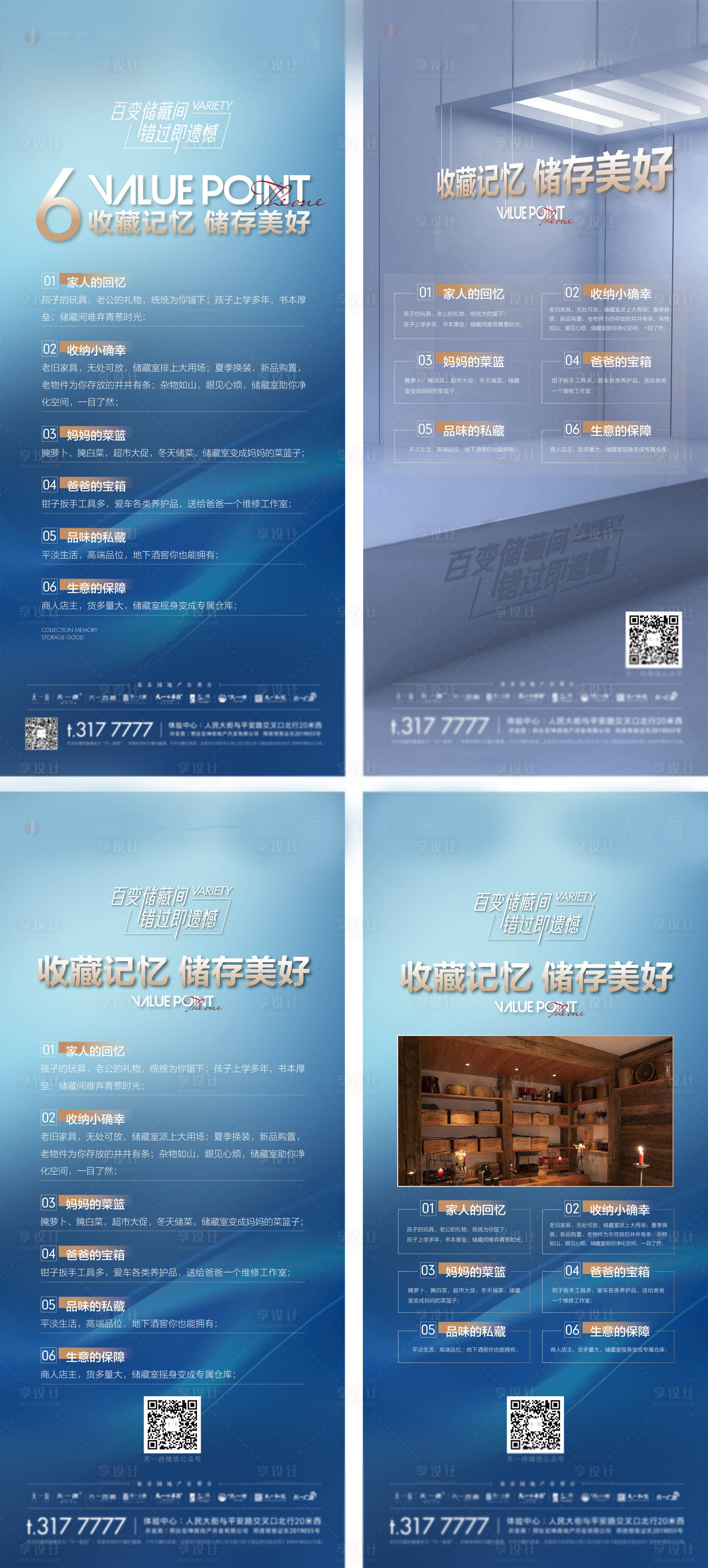 源文件下载【享设计】搜索编号：84900005683167796【地产价值点展架】