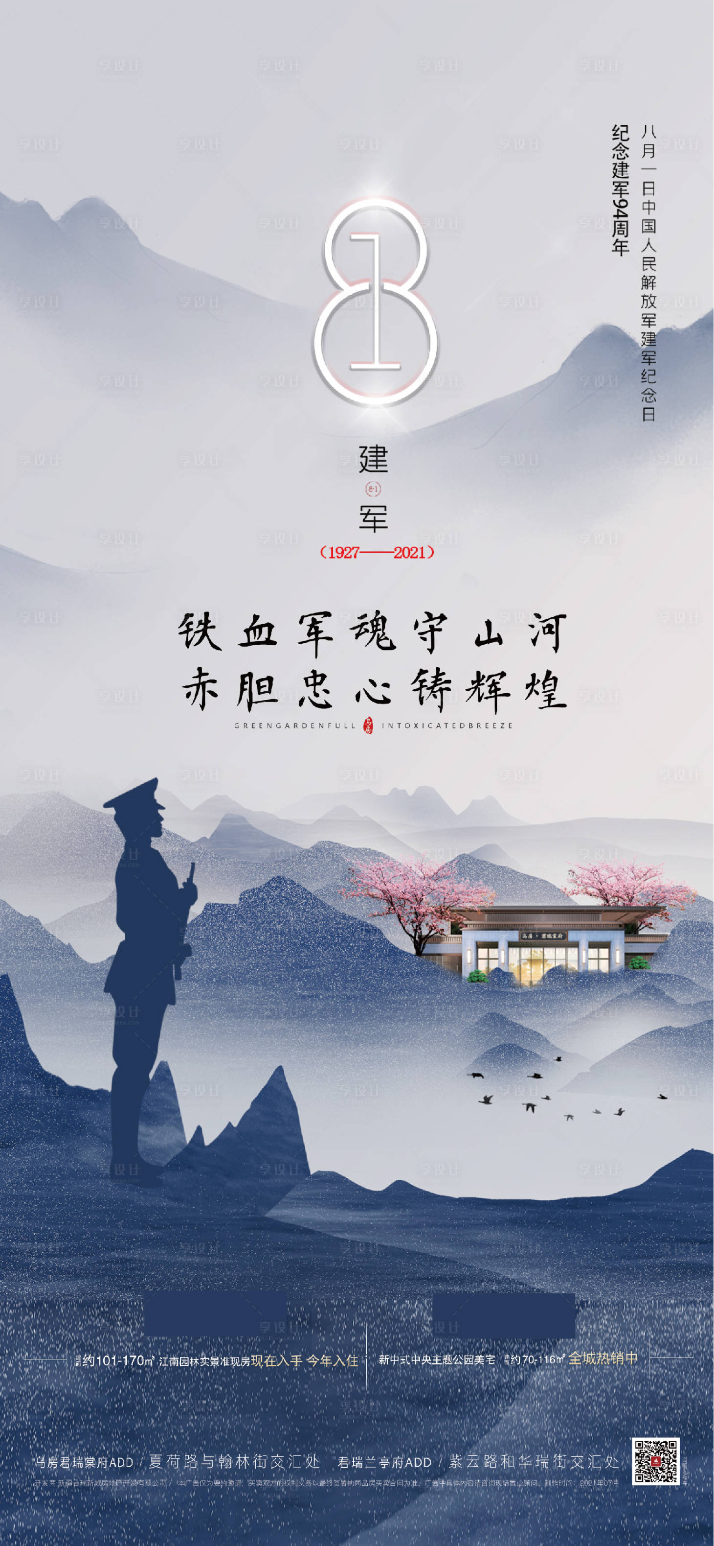 源文件下载【八一建军节海报】编号：80920005831991703