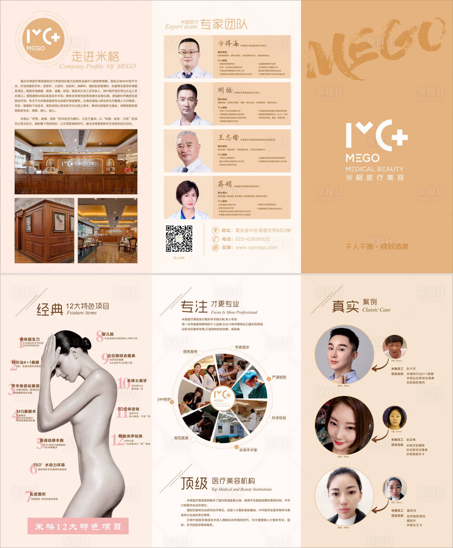 源文件下载【医美品牌三折页】编号：90130005767386398