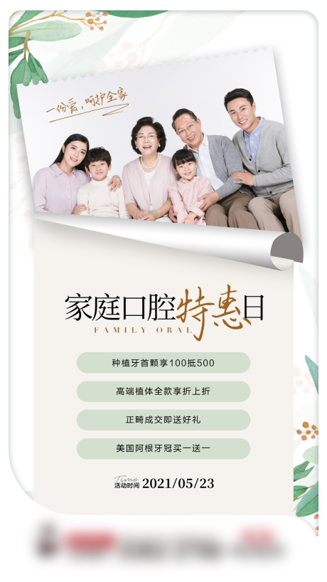 源文件下载【家庭口腔特惠日海报】编号：96000005472341156