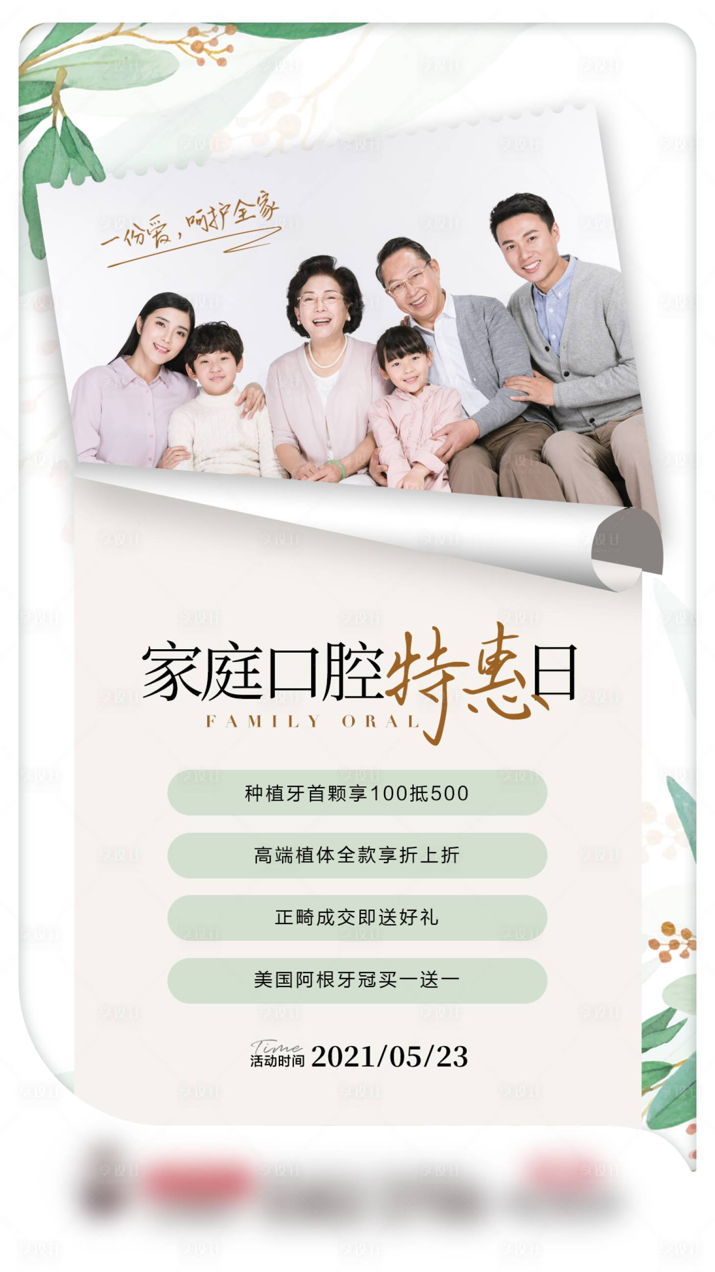 源文件下载【享设计】搜索编号：96000005472341156【家庭口腔特惠日海报】