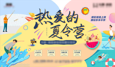 源文件下載【夏令營背景板】編號：63170005532974936