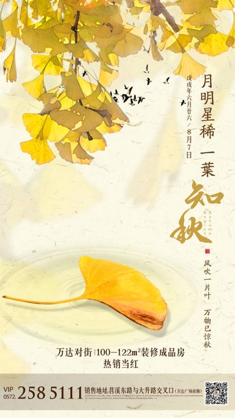 源文件下載【立秋節氣海報】編號：91010005832961603