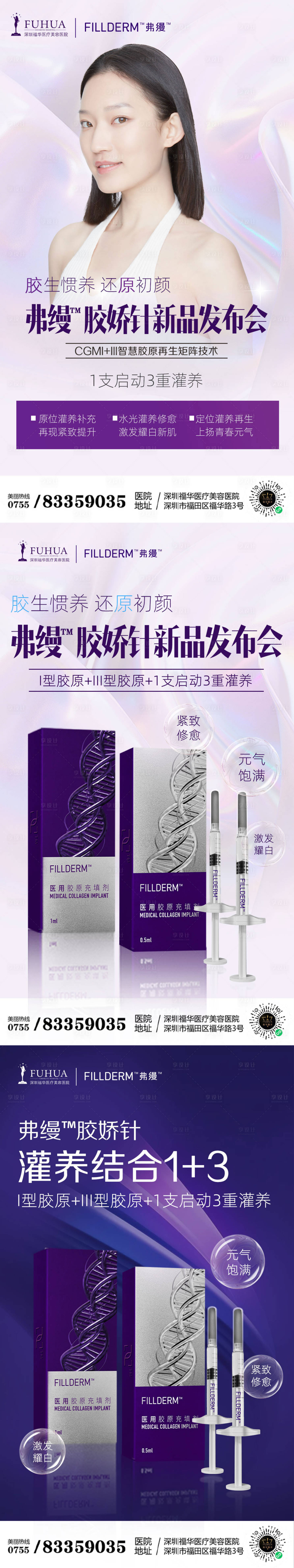 源文件下载【胶娇针新品发布海报】编号：64230005679679602