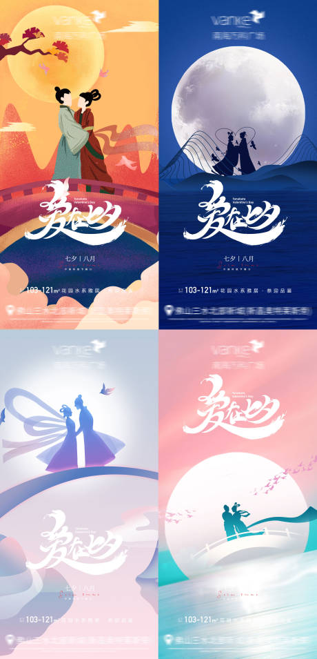 源文件下载【地产七夕情人节海报】编号：70280005802531047