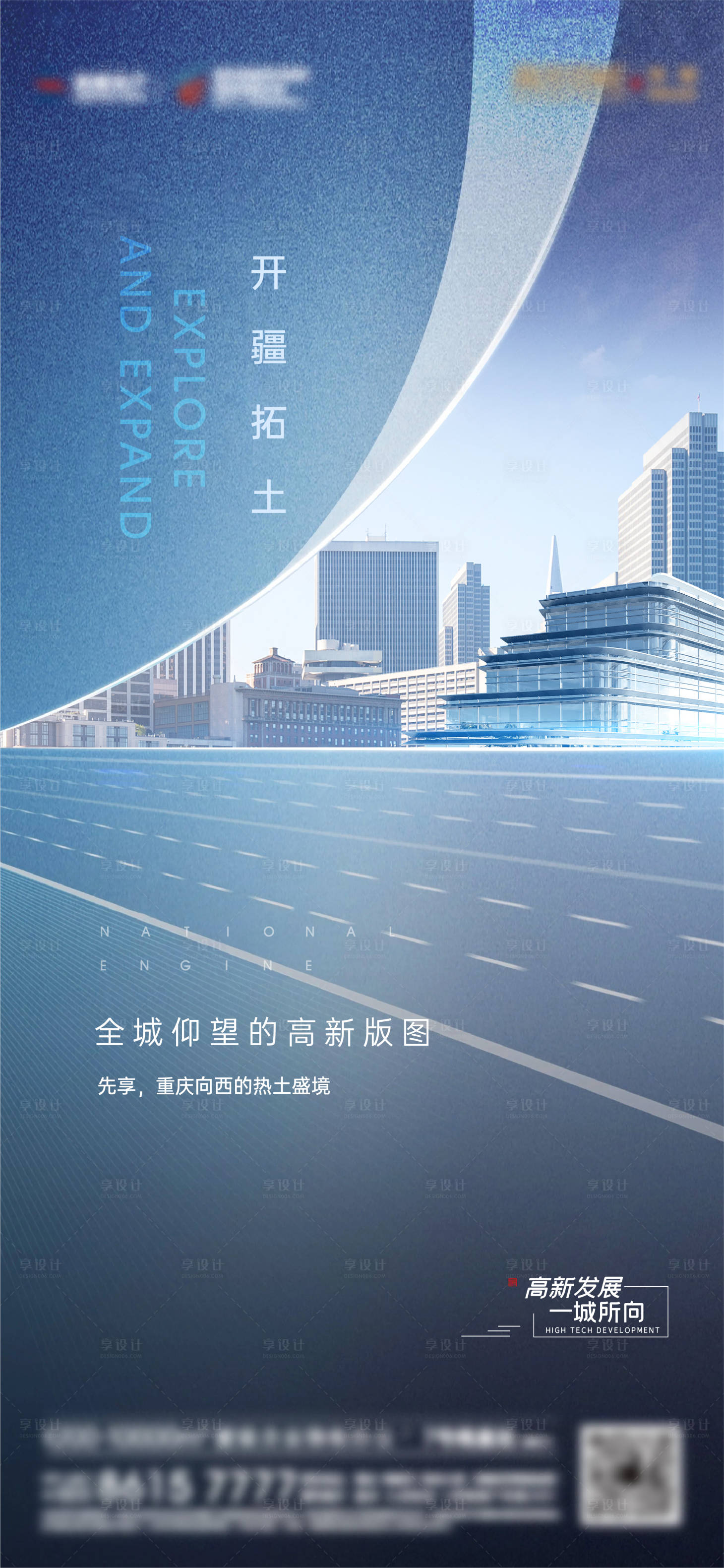 源文件下載【房地產(chǎn)開疆城市遠(yuǎn)見海報】編號：25120005663821435