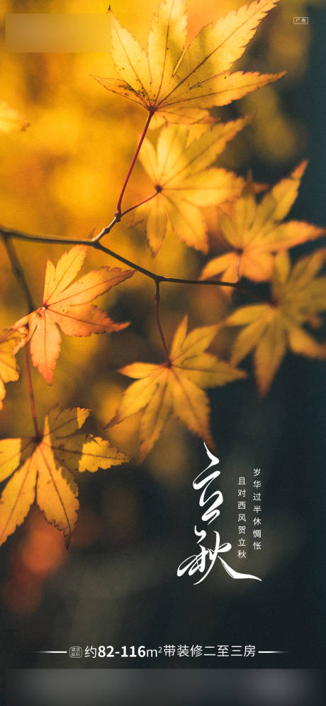 源文件下载【立秋海报】编号：67120005457225413