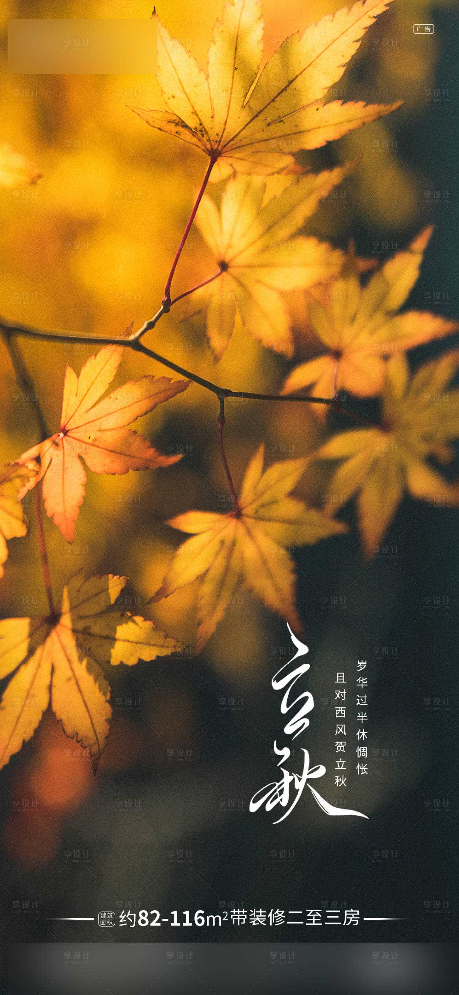源文件下載【享設計】搜索編號：67120005457225413【立秋海報】