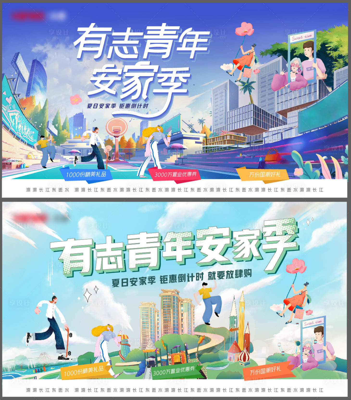 源文件下載【享設(shè)計(jì)】搜索編號(hào)：98700005723036230【購(gòu)房節(jié)】