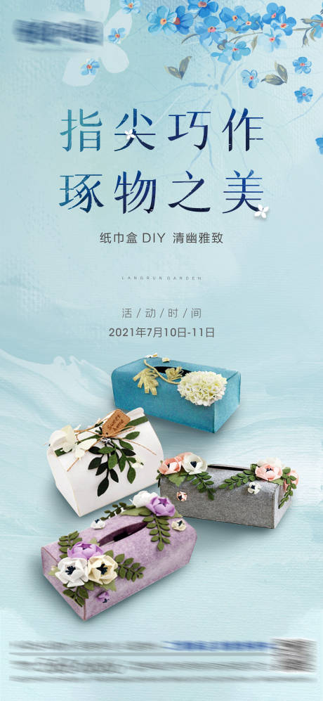 源文件下载【抽纸盒DIY海报】编号：20210704180628574