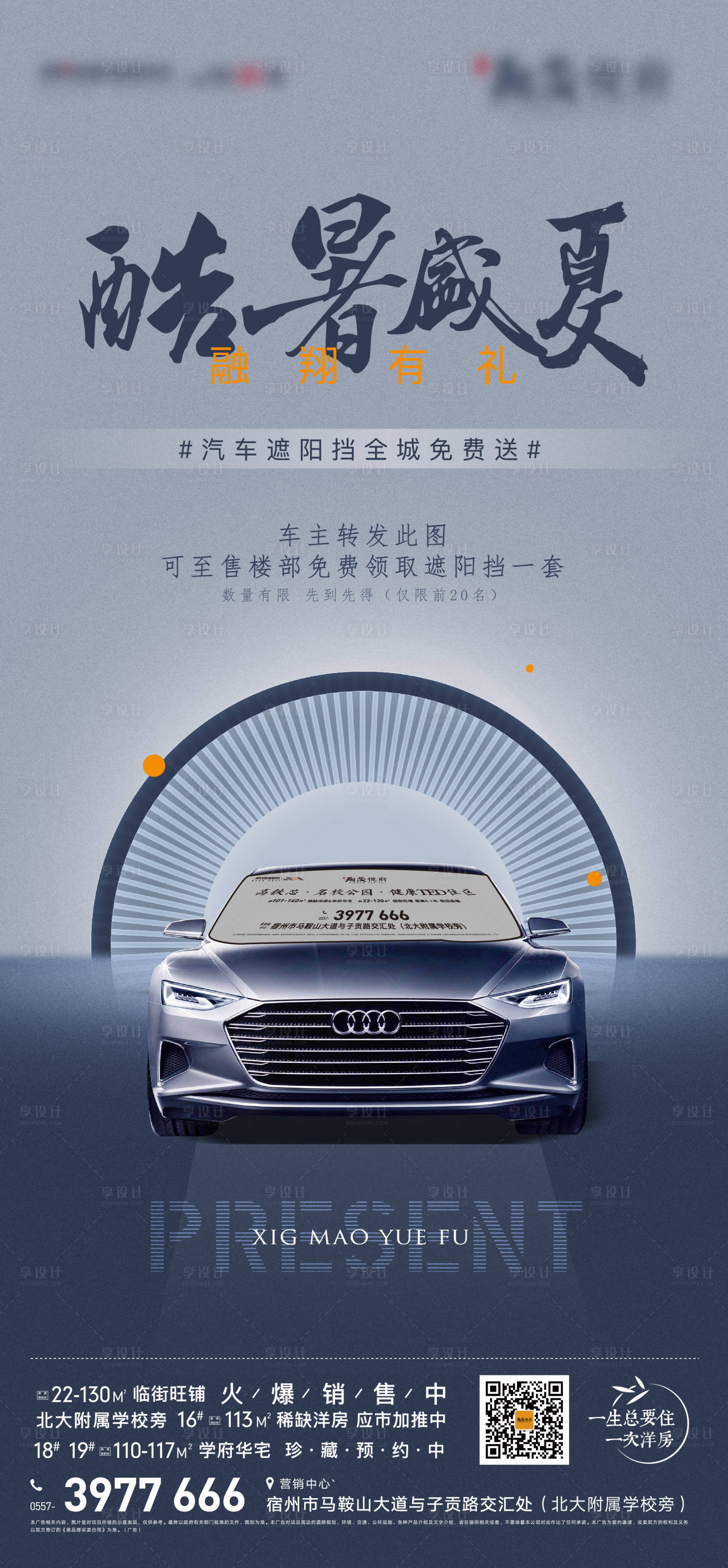 源文件下载【汽车遮阳挡 】编号：28950005599302195