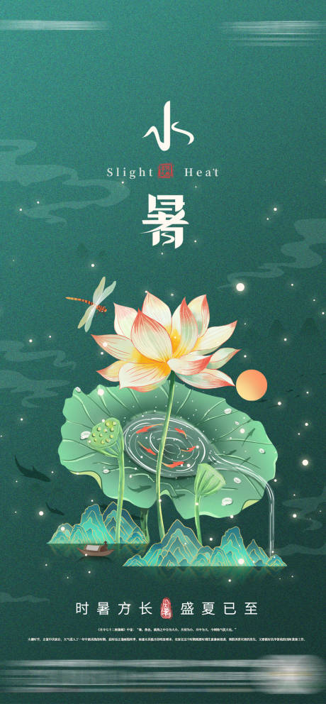 源文件下載【享設計】搜索編號：62800005435967303【荷花小暑節氣海報】