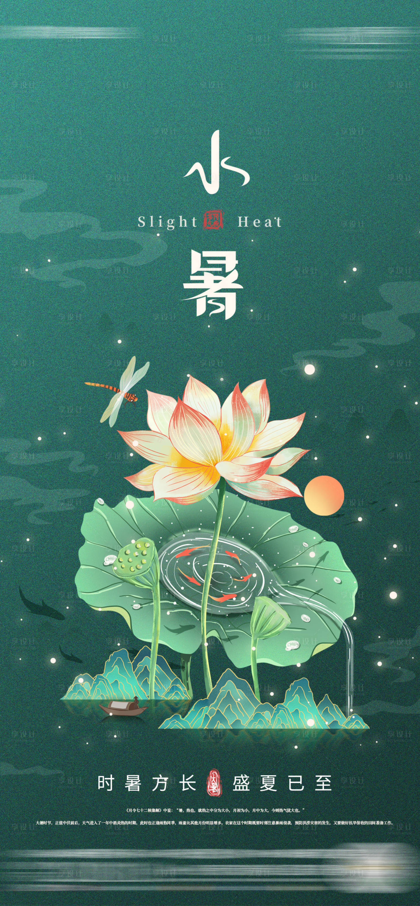 源文件下載【享設計】搜索編號：62800005435967303【荷花小暑節氣海報】