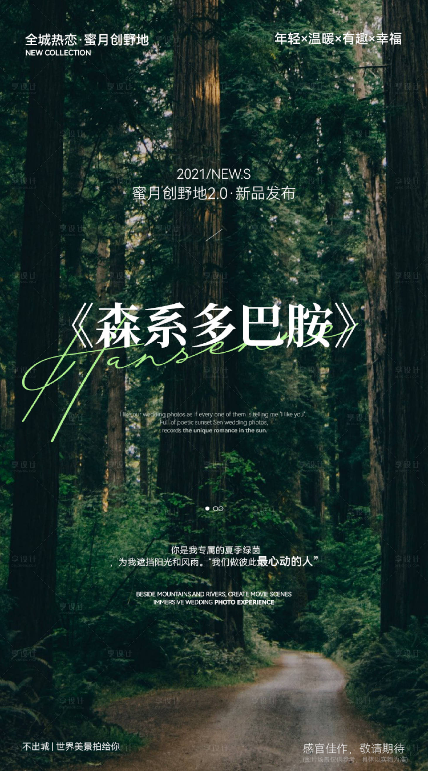 源文件下载【享设计】搜索编号：82440005376029090【婚纱摄影海报】