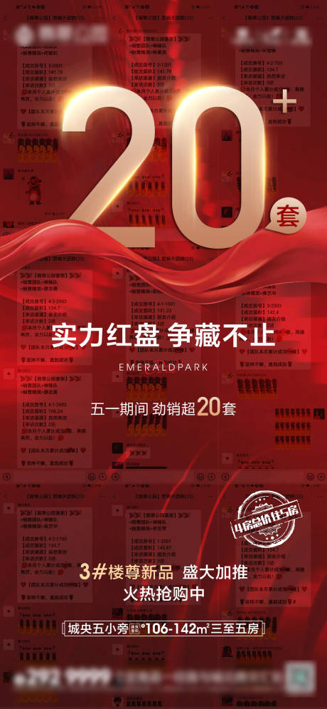 源文件下载【地产热销红金海报】编号：20210701153553235