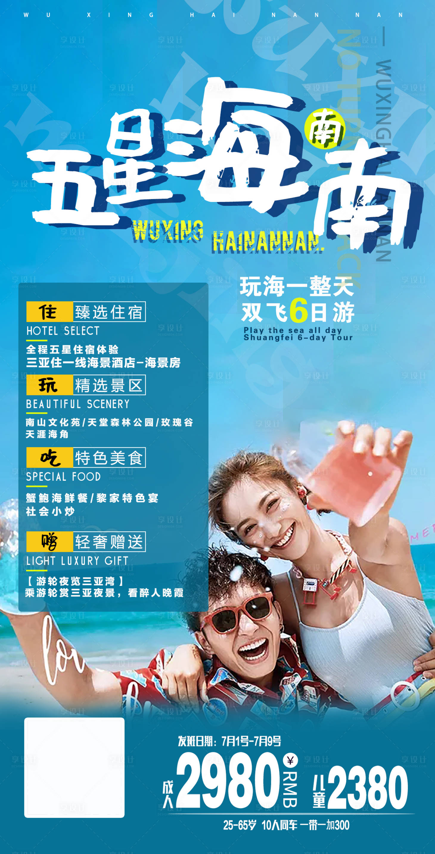 源文件下載【享設計】搜索編號：40100005494874536【五星海南南旅游海報】