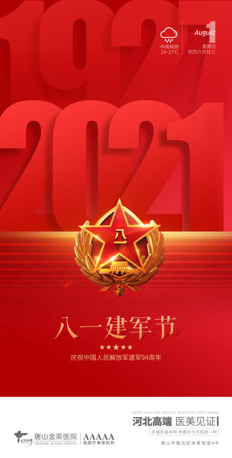 源文件下载【八一建军节红金海报】编号：83910005775446882