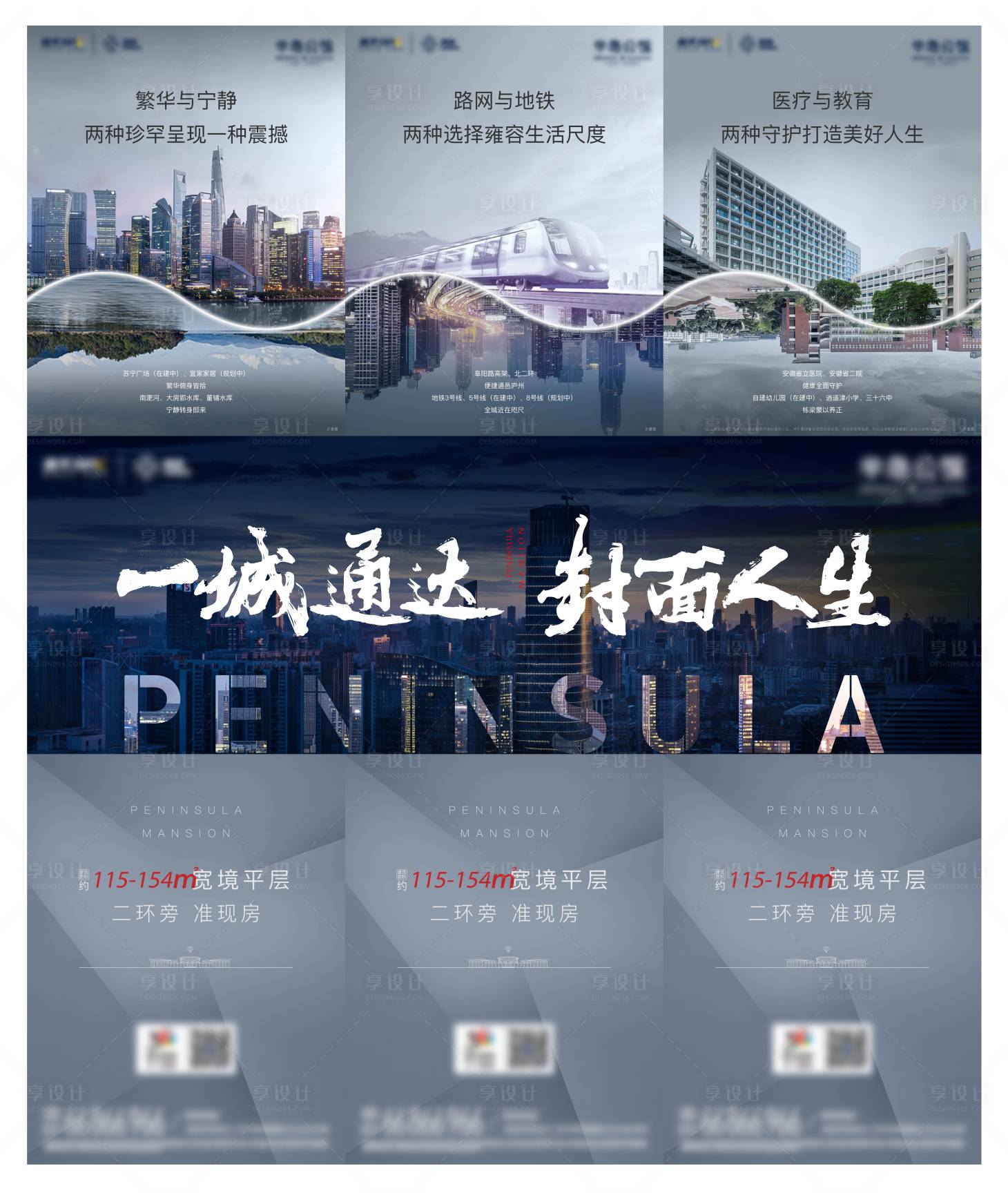 源文件下載【享設計】搜索編號：39100005443062783【地產價值點三宮格系列海報】