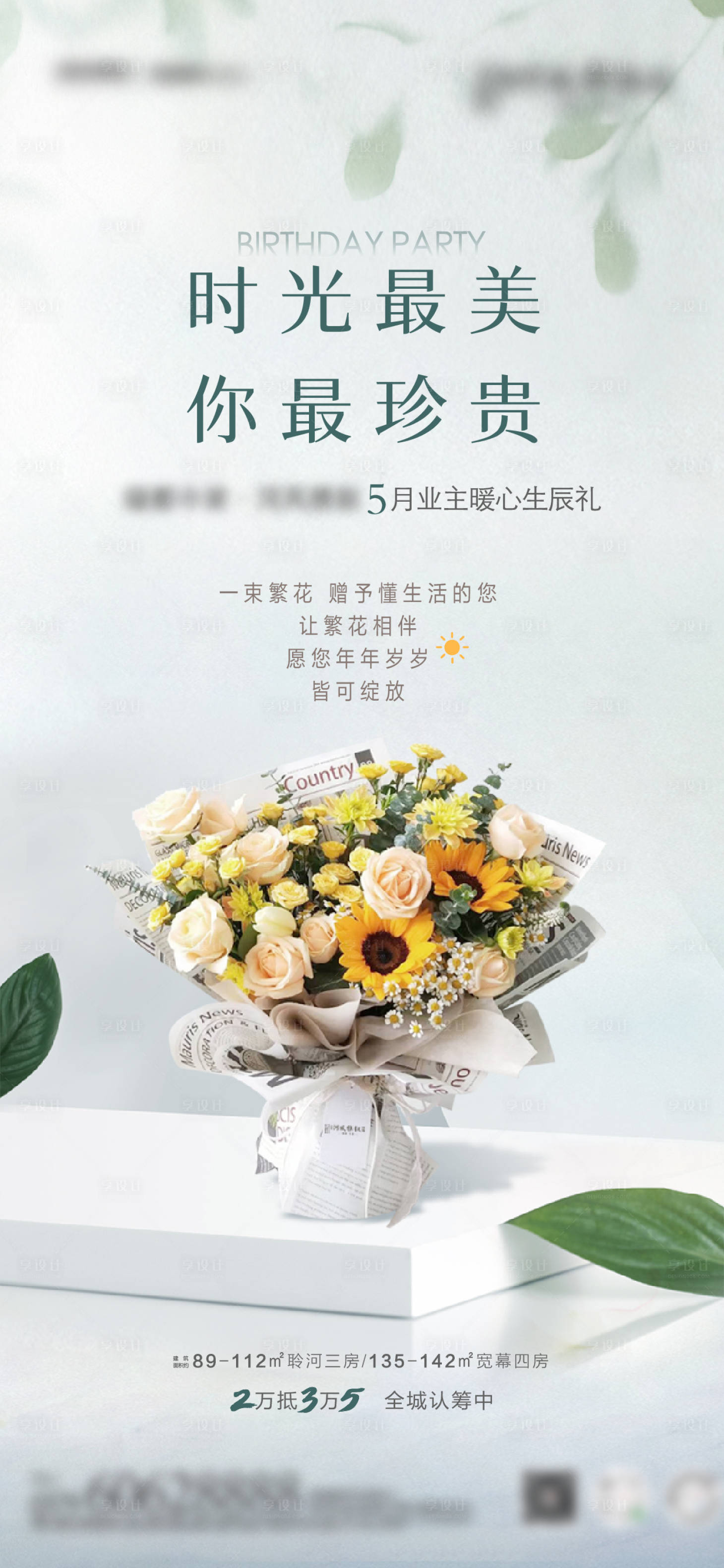 源文件下載【地產業主送花活動單圖】編號：20570005539912911