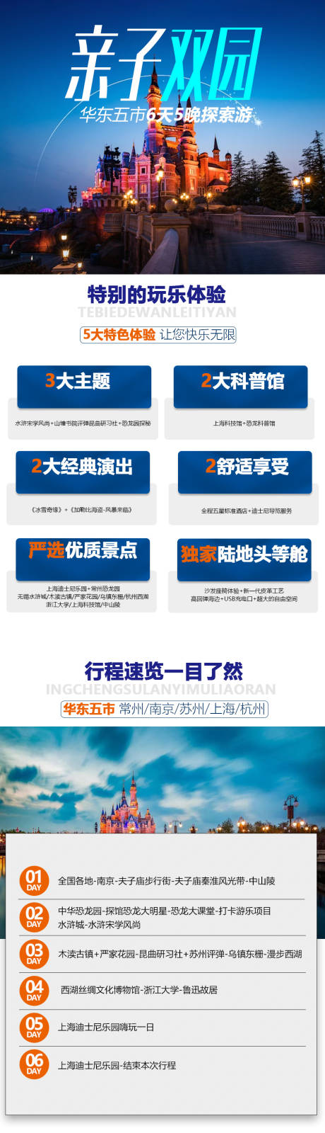 源文件下载【华东上海旅游详情页】编号：92850005489244056