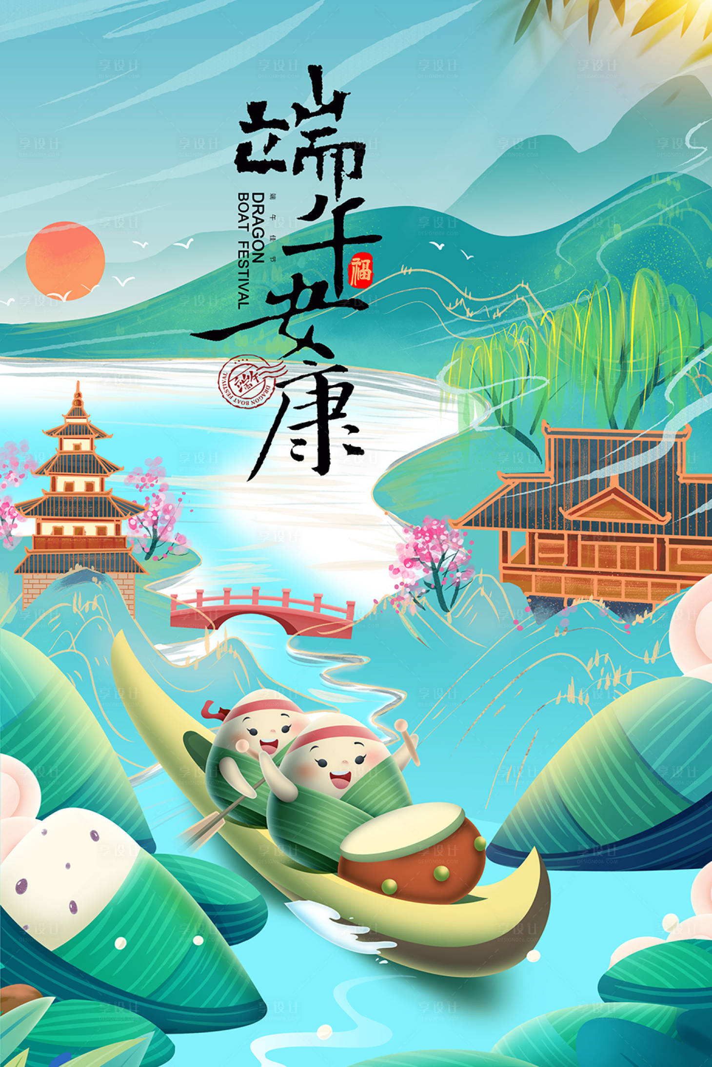 源文件下载【端午节海报】编号：61490005382296549