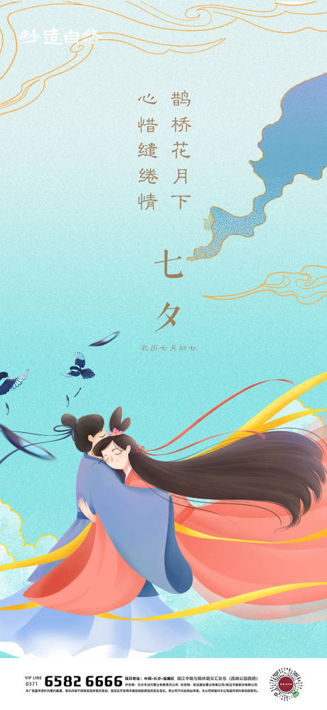 源文件下載【享設(shè)計(jì)】搜索編號(hào)：55120005508469861【七夕節(jié)日海報(bào)】