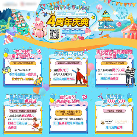 源文件下载【4周年庆乐园游玩九宫格缤纷】编号：63350005412822980