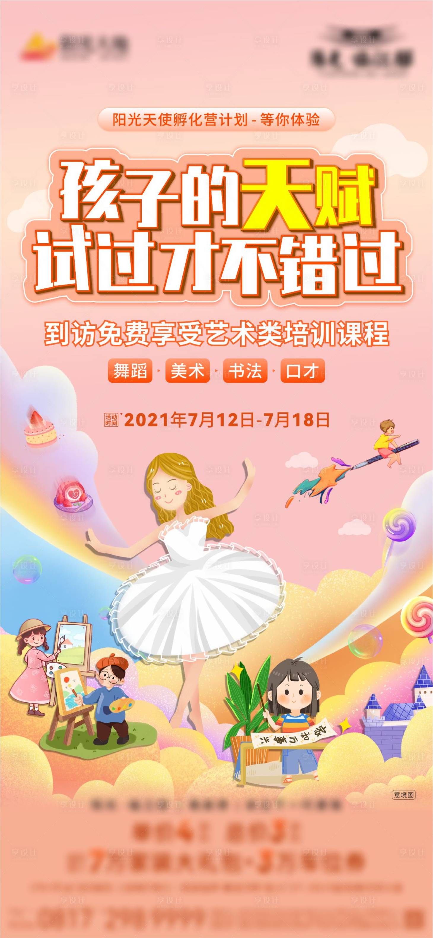 源文件下載【享設計】搜索編號：80630005568471625【親子藝術培訓舞蹈美術海報】