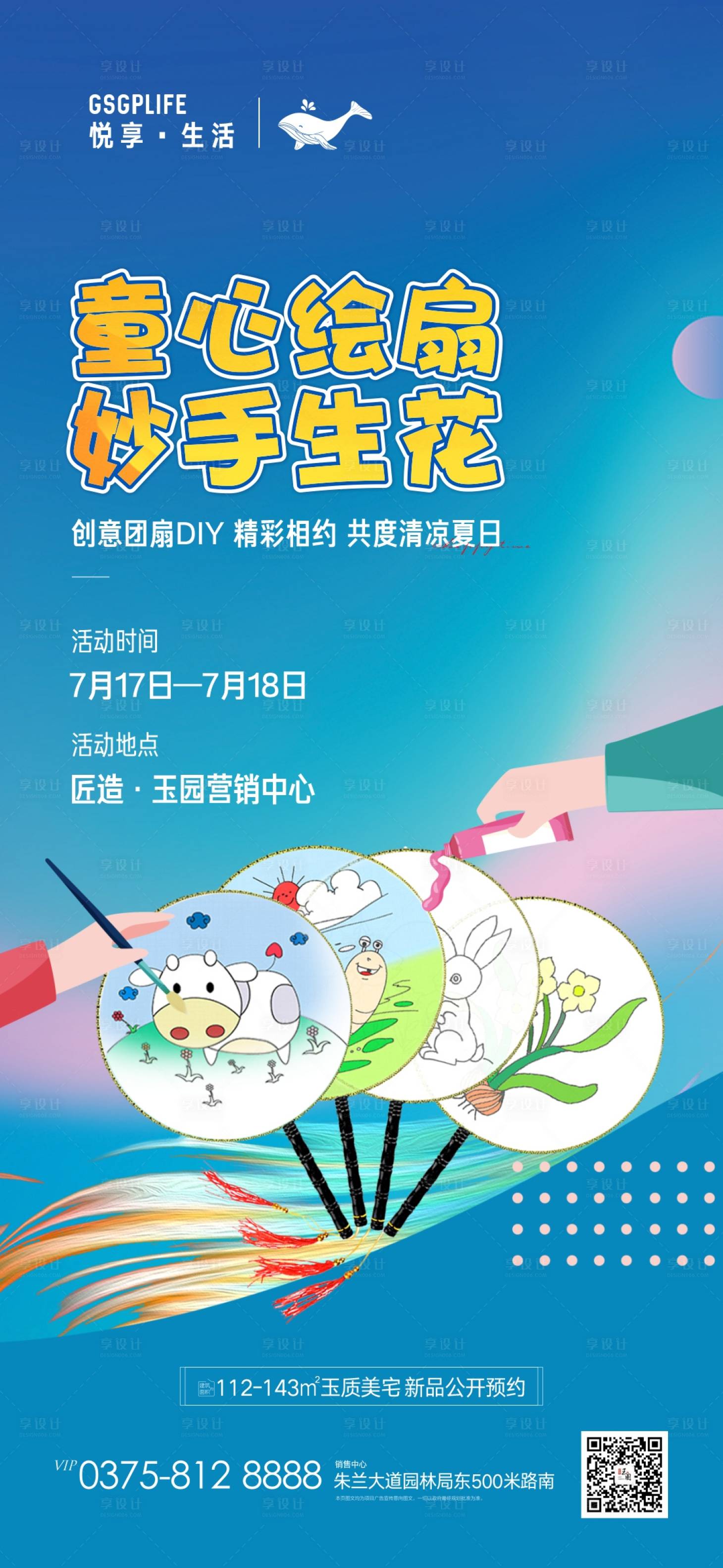 源文件下載【享設計】搜索編號：83610005599222513【團扇DIY】