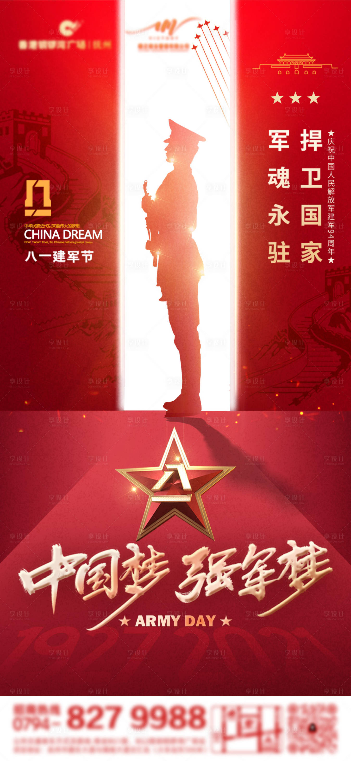 源文件下載【享設計】搜索編號：40860005834198895【建軍節海報】