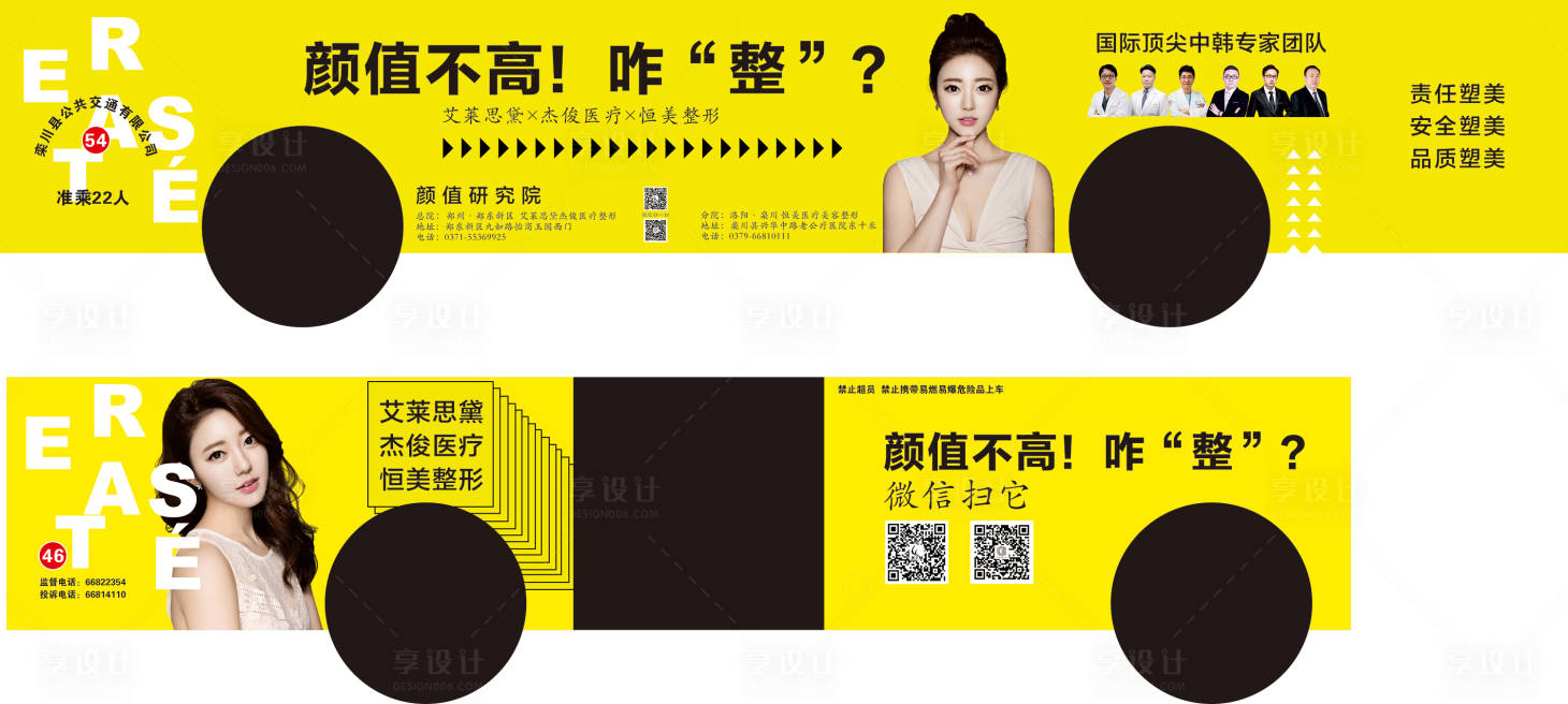 源文件下载【享设计】搜索编号：24860005837485535【公交车车体广告】