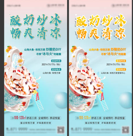源文件下载【炒酸奶DIY】编号：80930005787432435