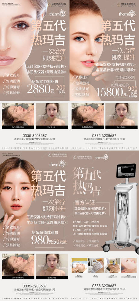 源文件下載【享設計】搜索編號：11440005424947787【熱瑪吉海報】