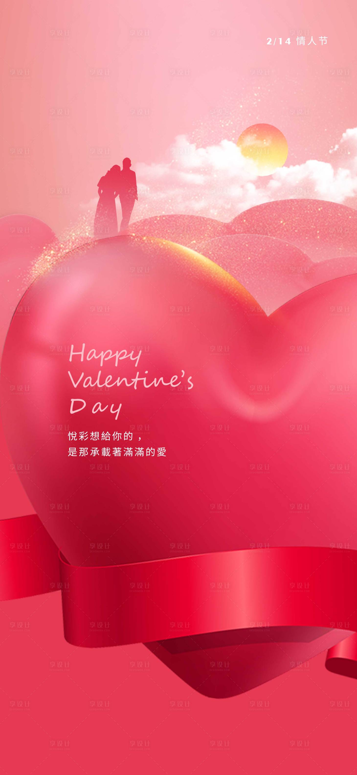 源文件下载【情人节海报】编号：39030005806523609